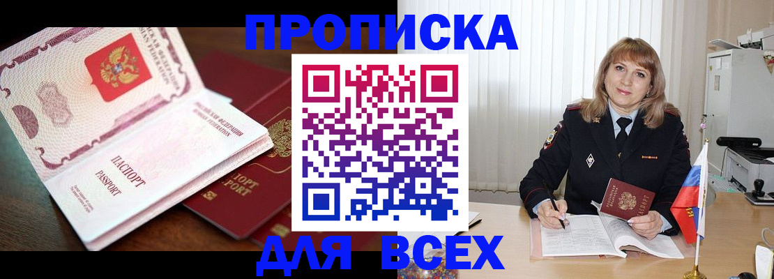 временная регистрация в Невельске
