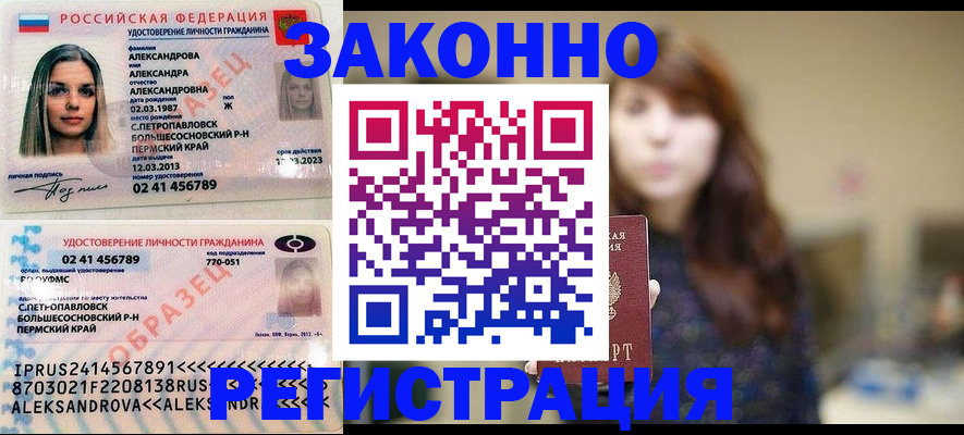прописка законно в Невельске