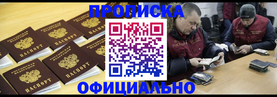 прописка 2025 в Невельске