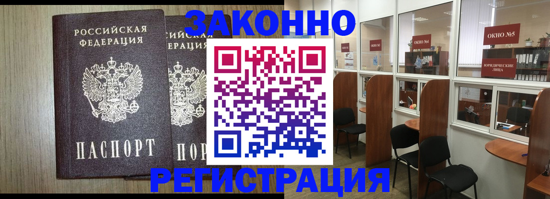 временная регистрация законно в Невельске