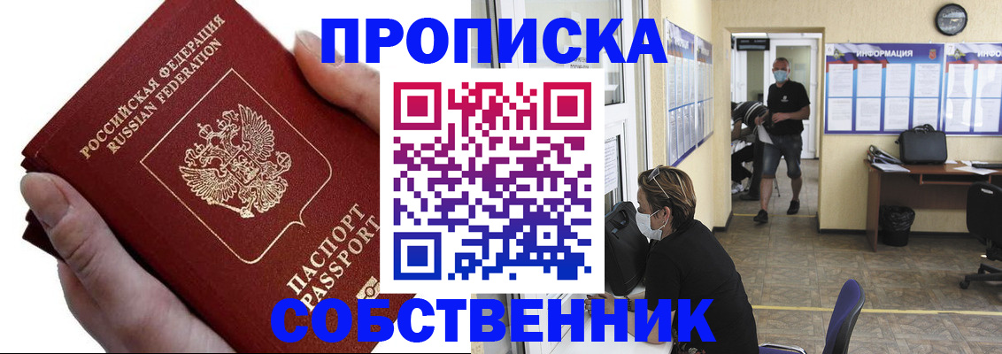 временная регистрация надежно в Невельске