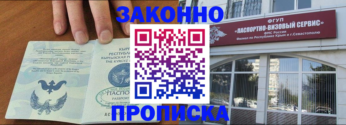 временная регистрация купить в Невельске